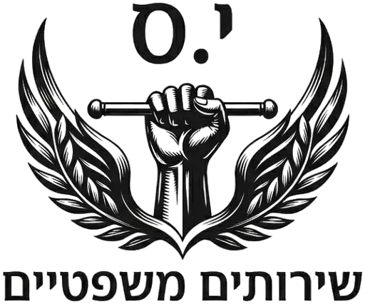 י.ס שירותים משפטיים